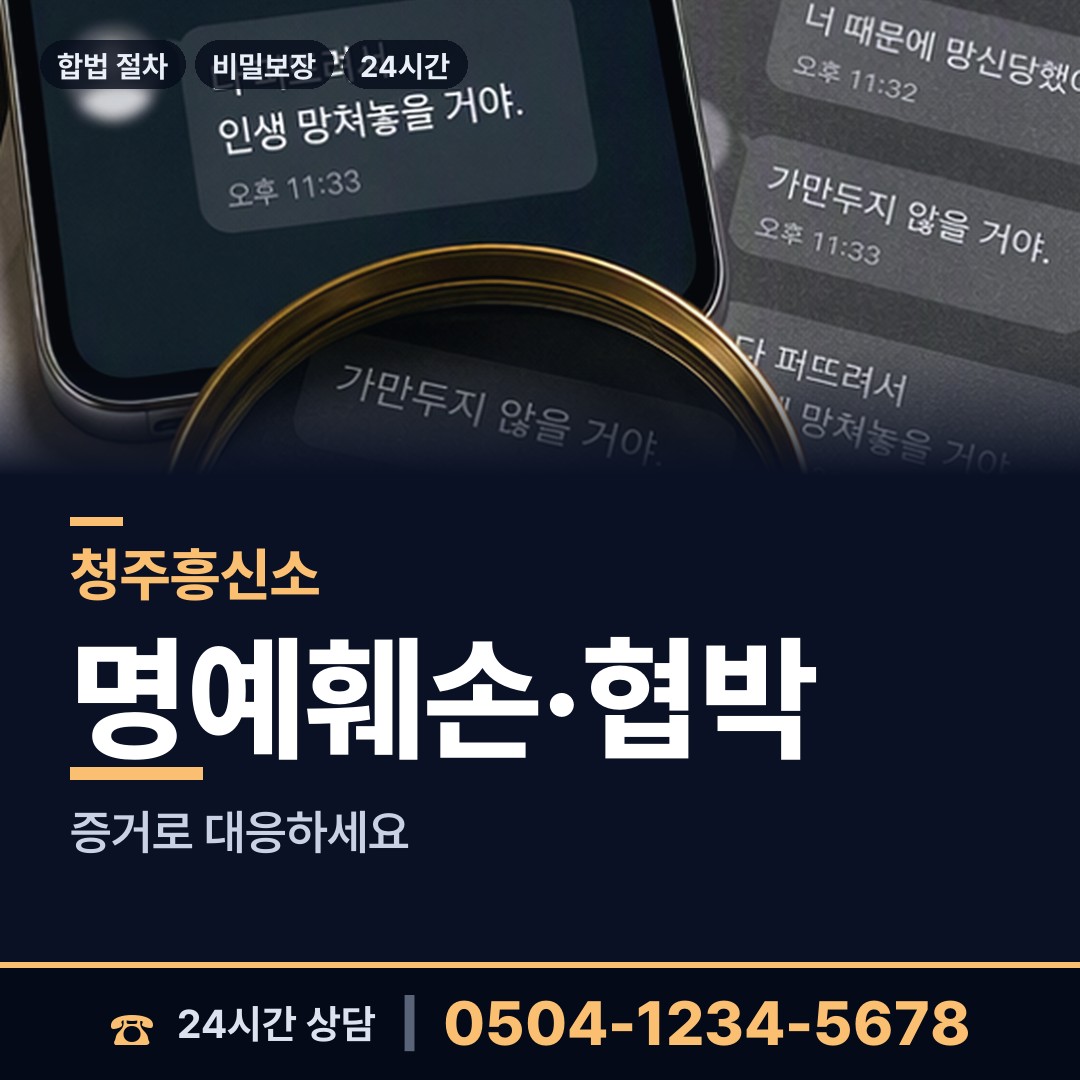 청주 내덕2동 이혼조사 상담 안내