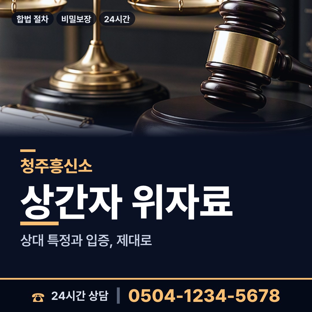 청주 내덕2동 민간조사업체 상담 안내