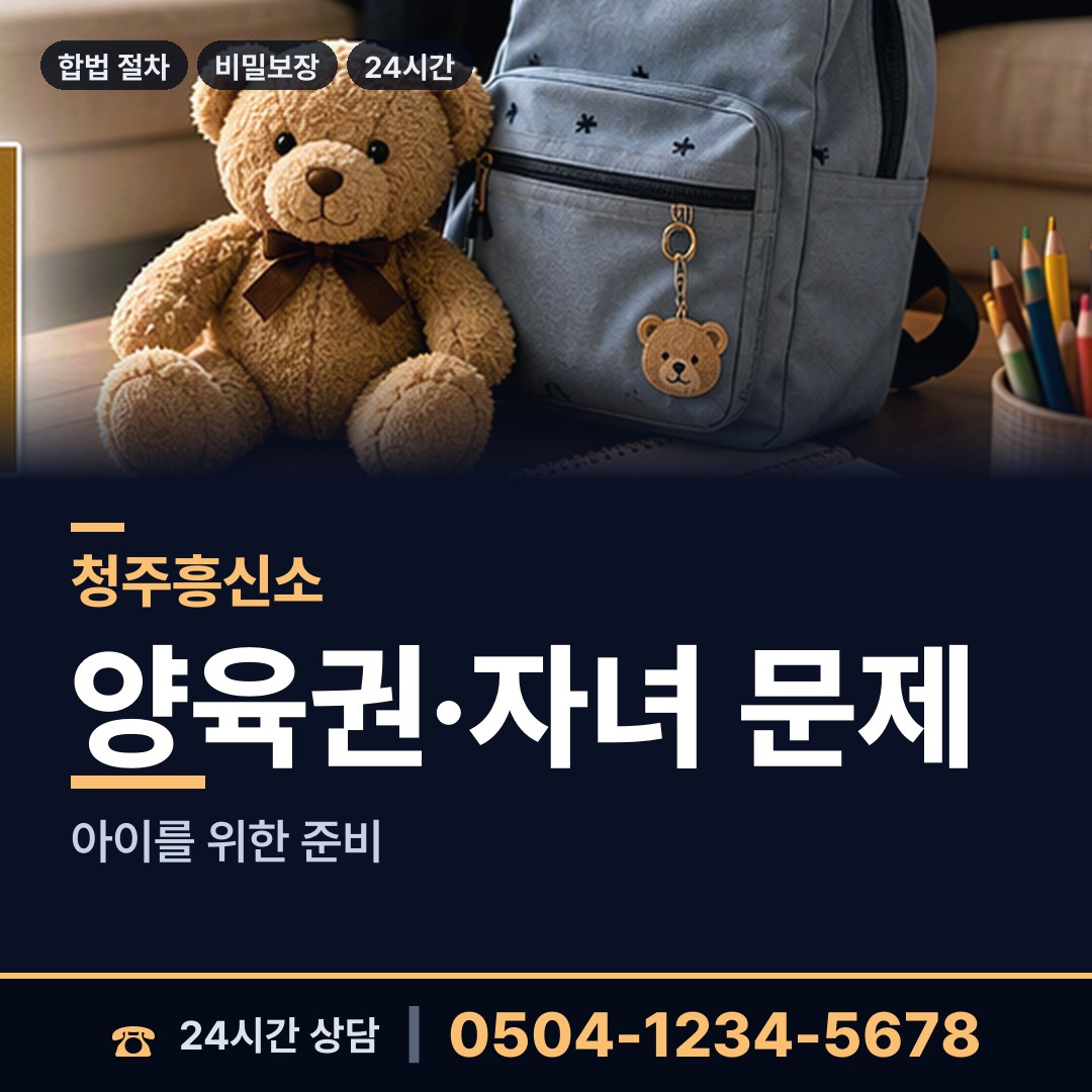 청주 내덕2동 긴급조사 상담 안내